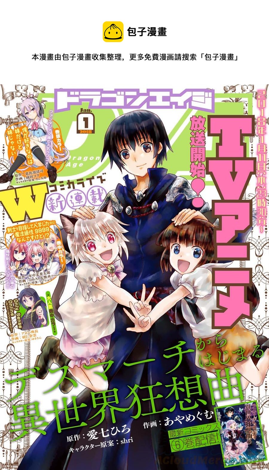 爆肝工程師的異世界狂想曲 - 38 再會 - 1