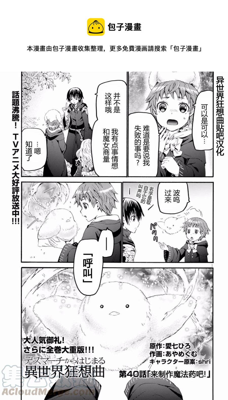 爆肝工程師的異世界狂想曲 - 40 來做魔法藥吧！ - 1