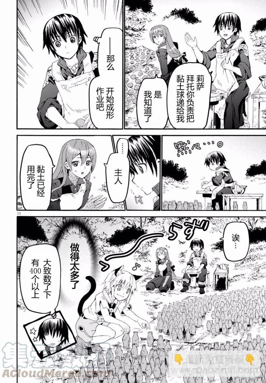 爆肝工程師的異世界狂想曲 - 40 來做魔法藥吧！ - 5