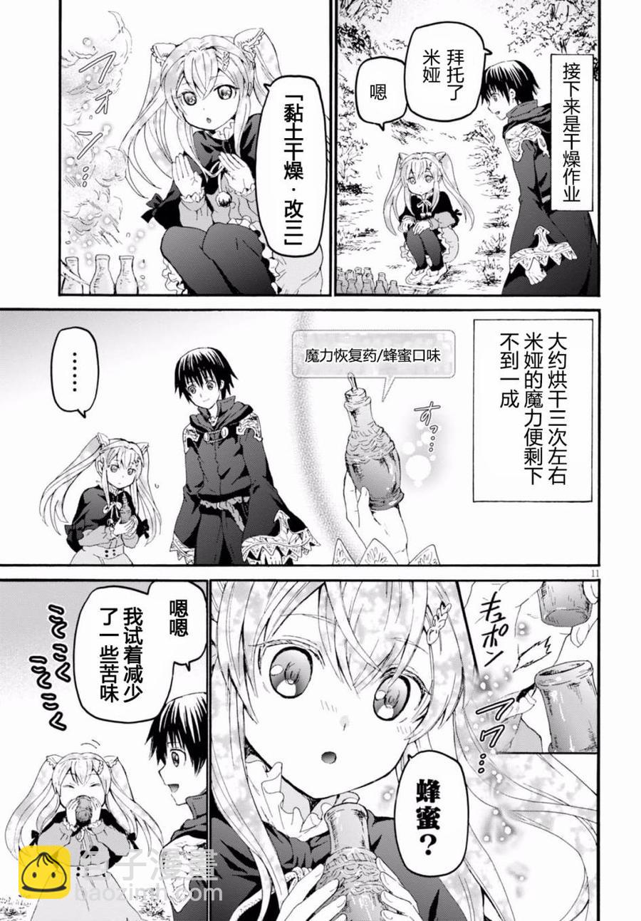 爆肝工程師的異世界狂想曲 - 40 來做魔法藥吧！ - 1