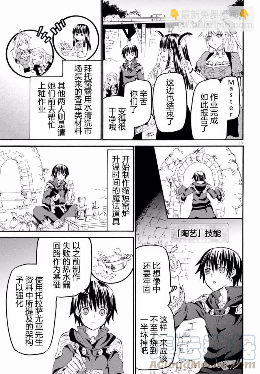 爆肝工程師的異世界狂想曲 - 40 來做魔法藥吧！ - 3