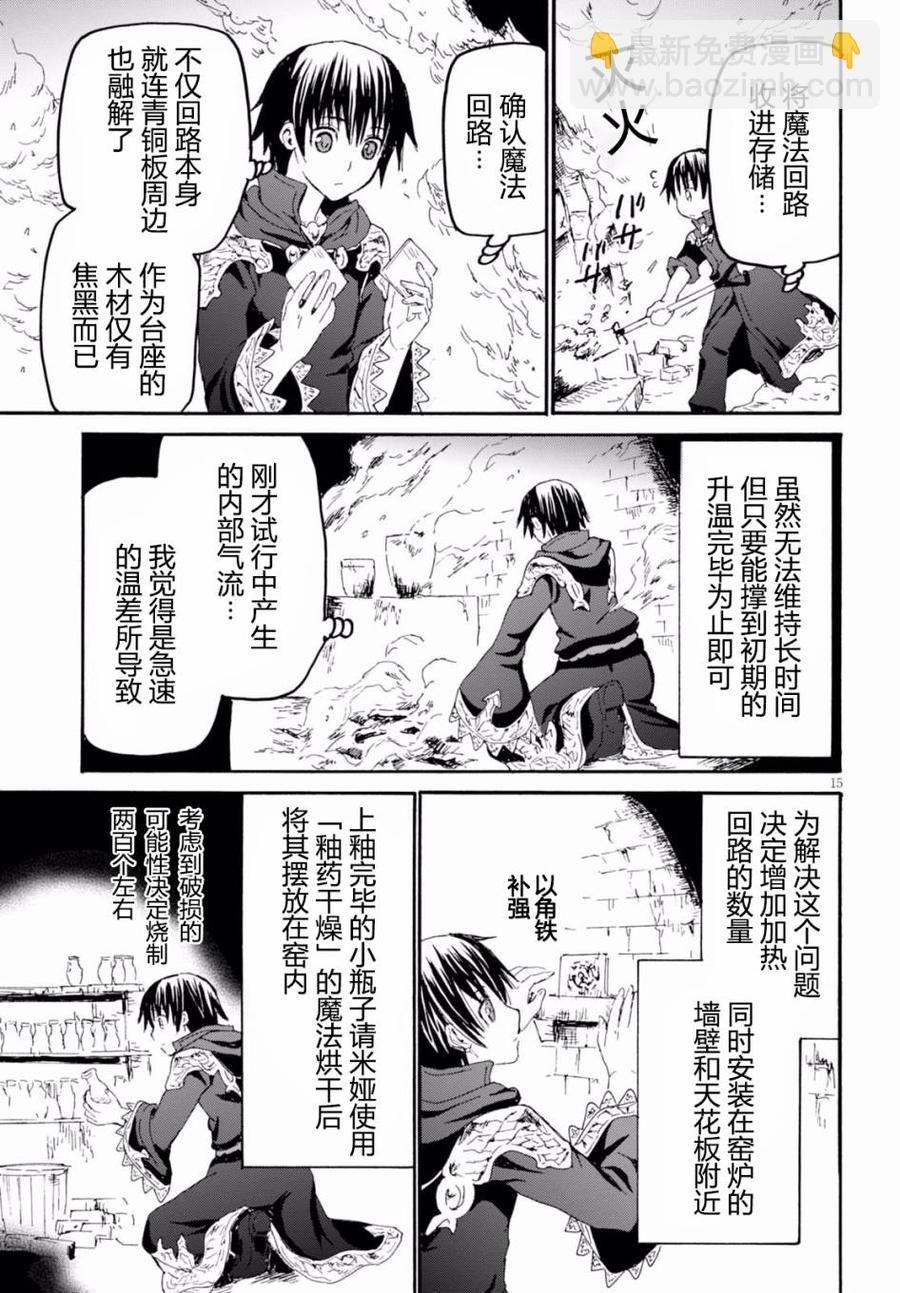 爆肝工程師的異世界狂想曲 - 40 來做魔法藥吧！ - 5