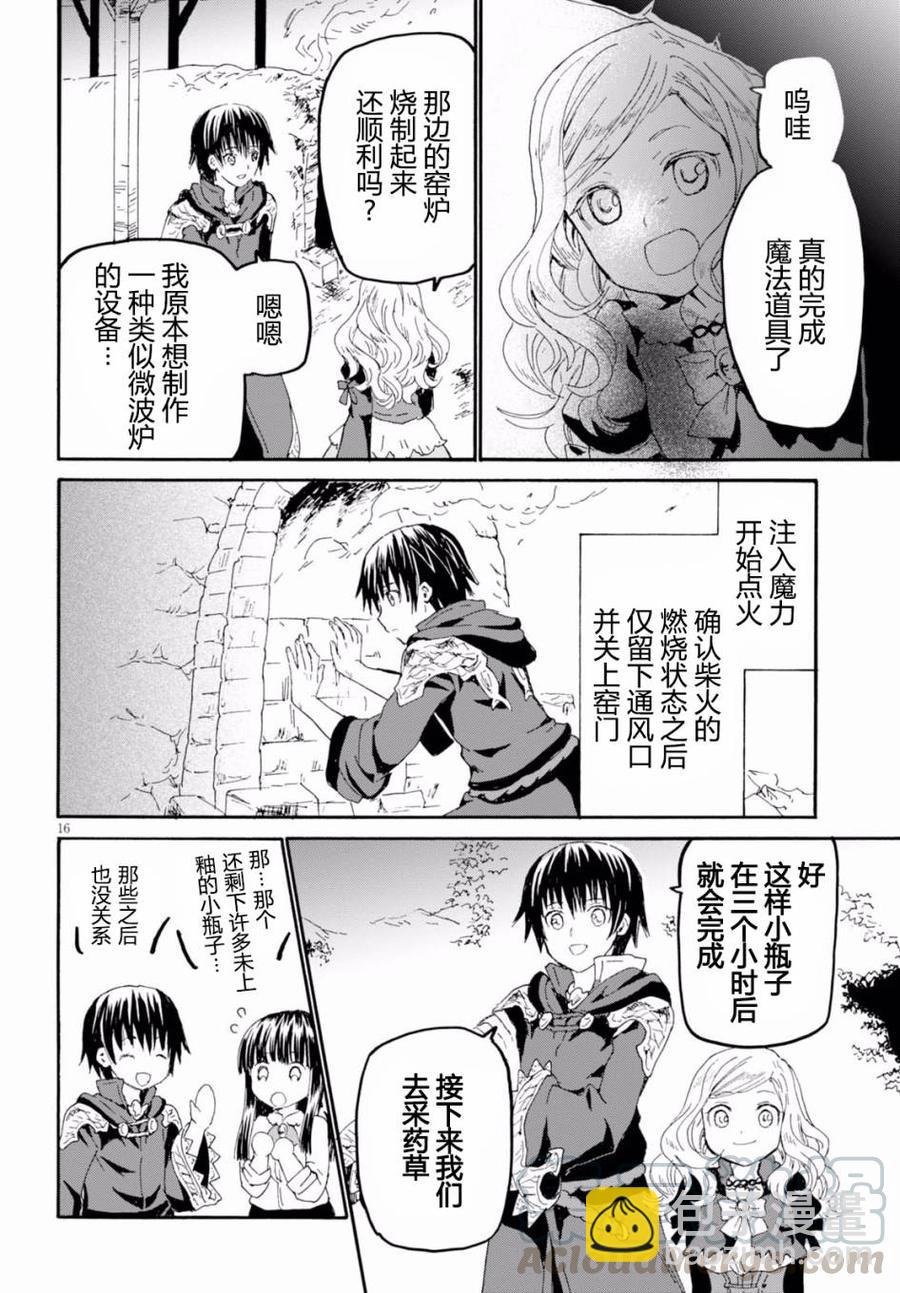 爆肝工程師的異世界狂想曲 - 40 來做魔法藥吧！ - 1