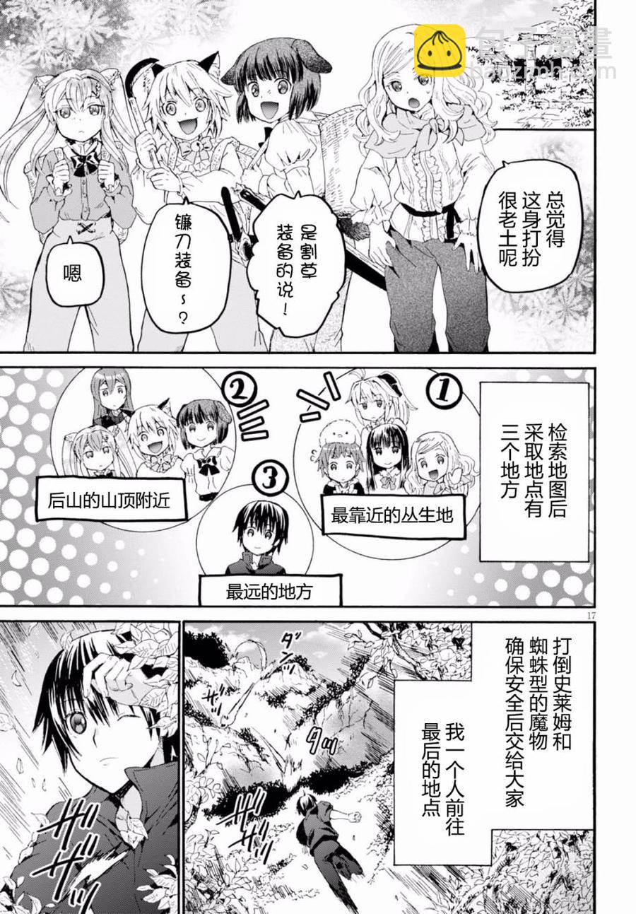 爆肝工程師的異世界狂想曲 - 40 來做魔法藥吧！ - 2