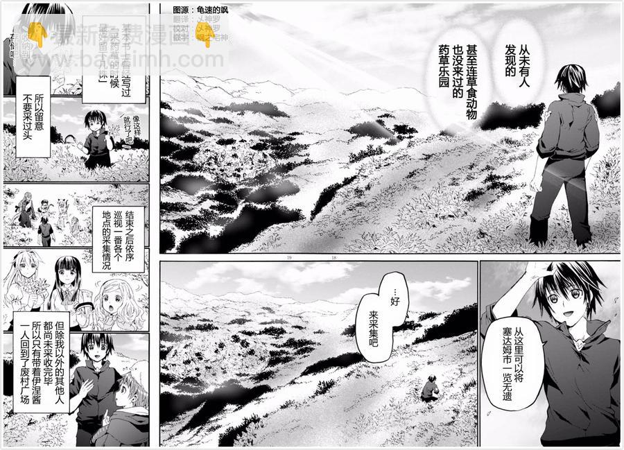 爆肝工程師的異世界狂想曲 - 40 來做魔法藥吧！ - 3