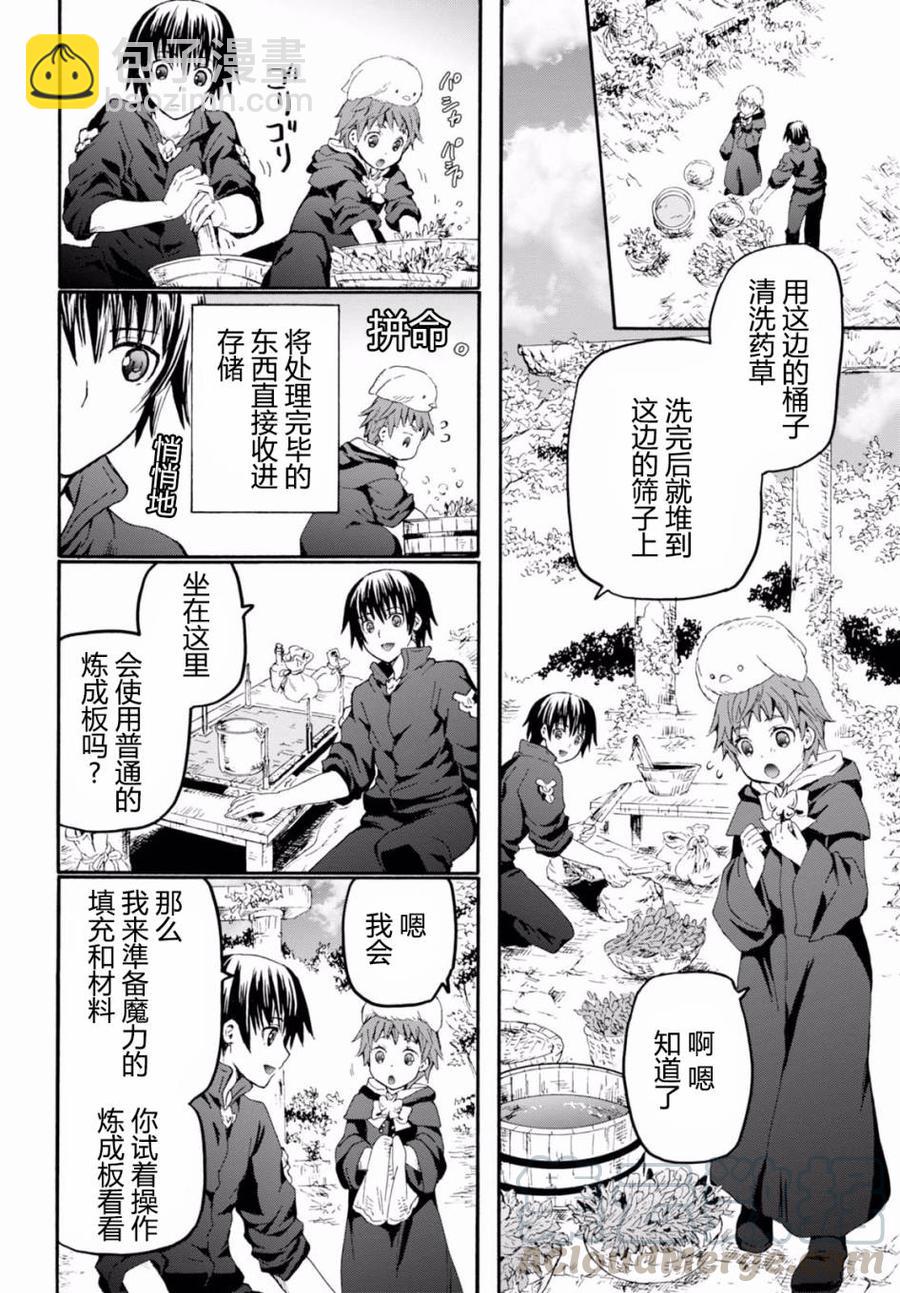 爆肝工程師的異世界狂想曲 - 40 來做魔法藥吧！ - 4