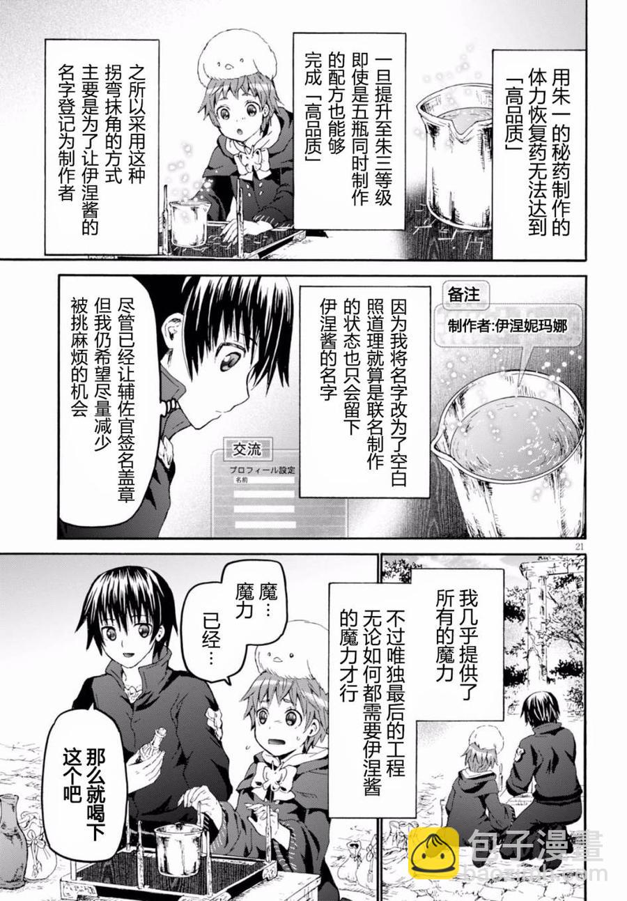 爆肝工程師的異世界狂想曲 - 40 來做魔法藥吧！ - 5