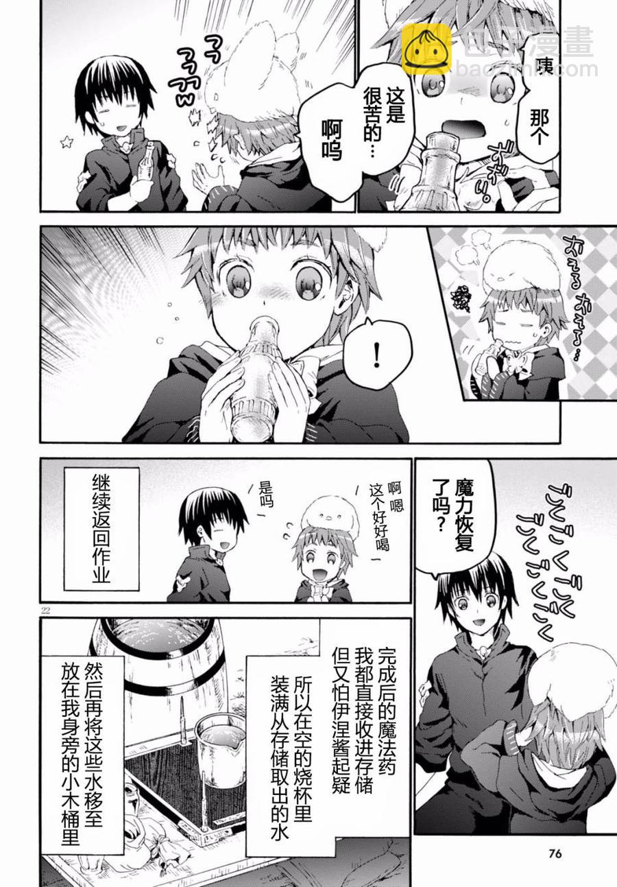 爆肝工程師的異世界狂想曲 - 40 來做魔法藥吧！ - 1