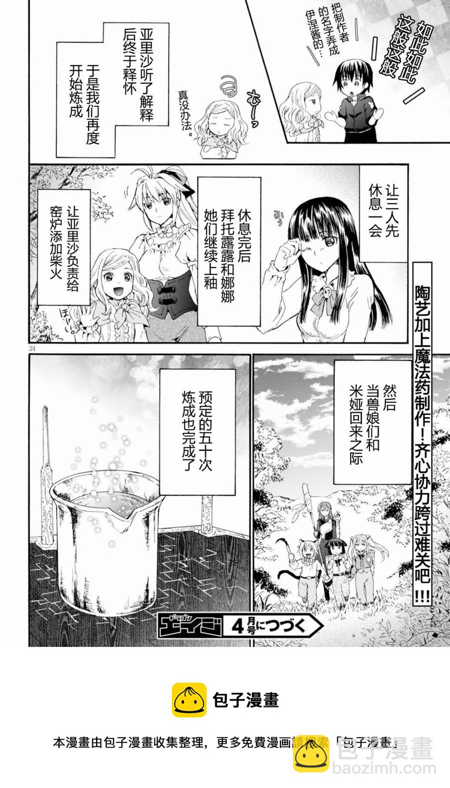 爆肝工程師的異世界狂想曲 - 40 來做魔法藥吧！ - 3