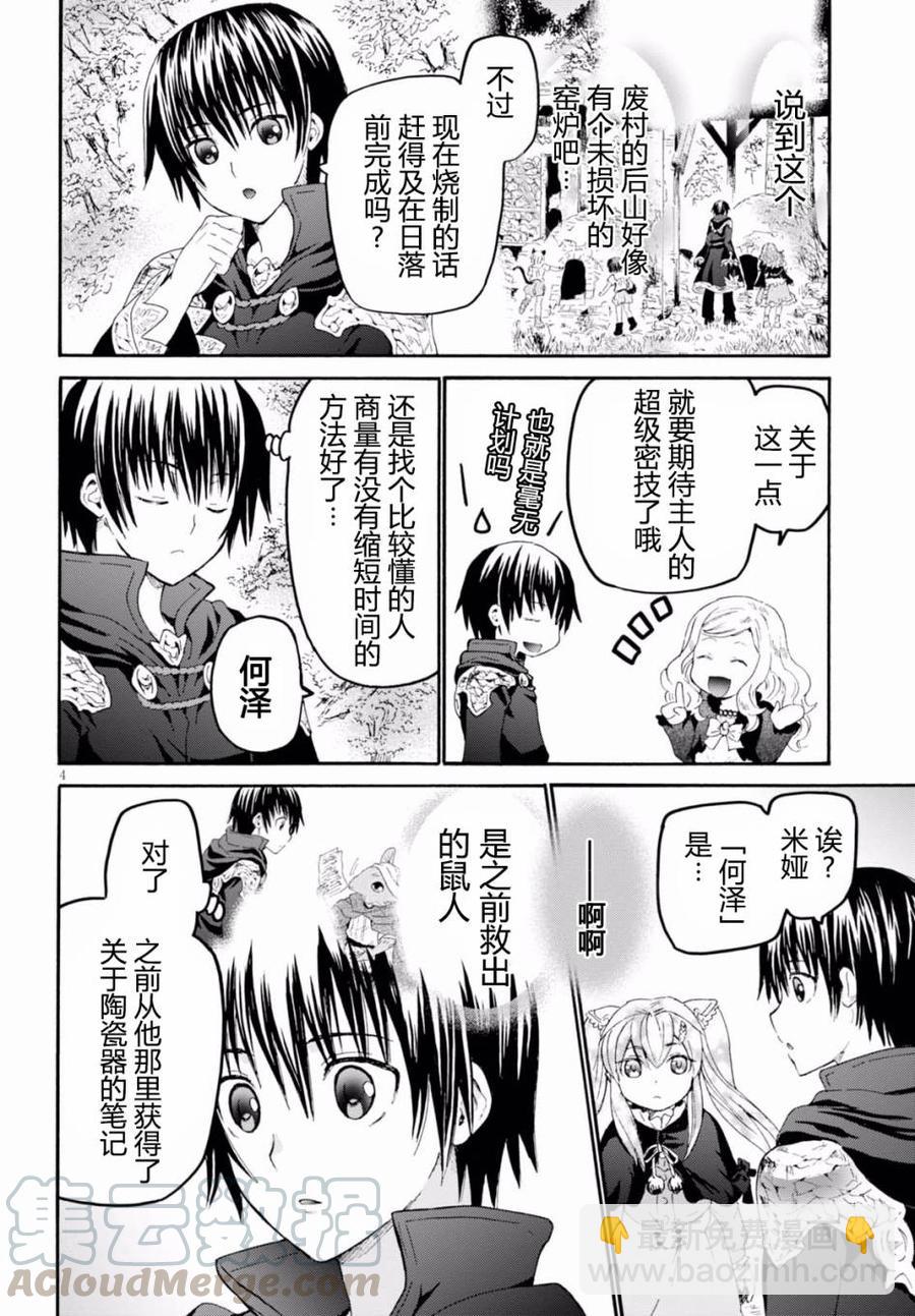 爆肝工程師的異世界狂想曲 - 40 來做魔法藥吧！ - 4