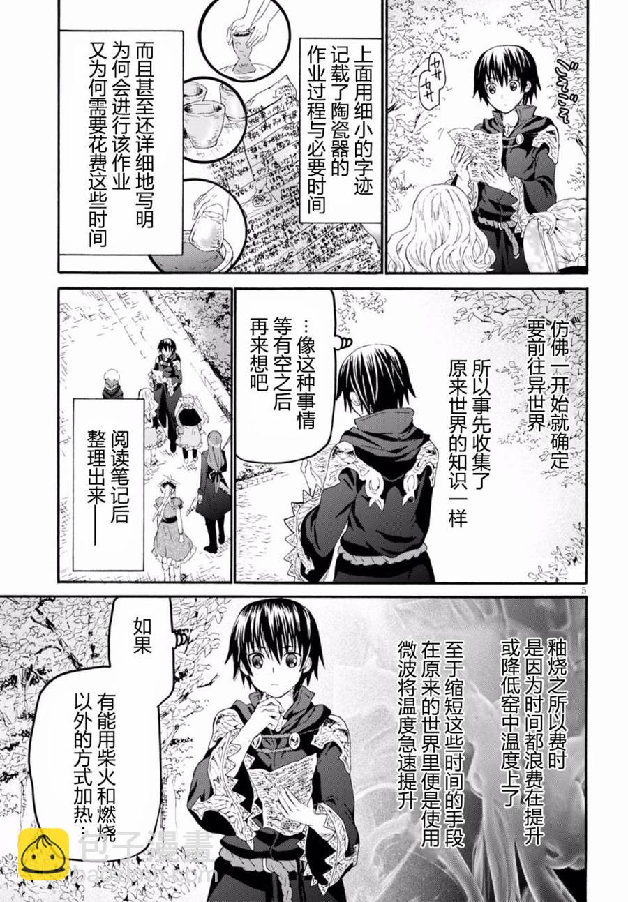 爆肝工程師的異世界狂想曲 - 40 來做魔法藥吧！ - 5