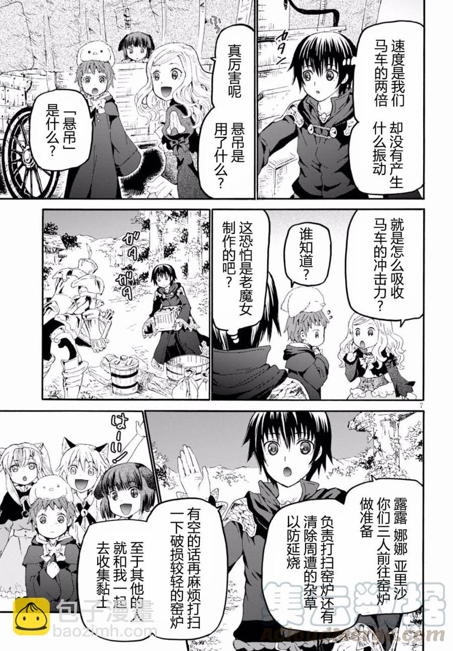 爆肝工程師的異世界狂想曲 - 40 來做魔法藥吧！ - 2