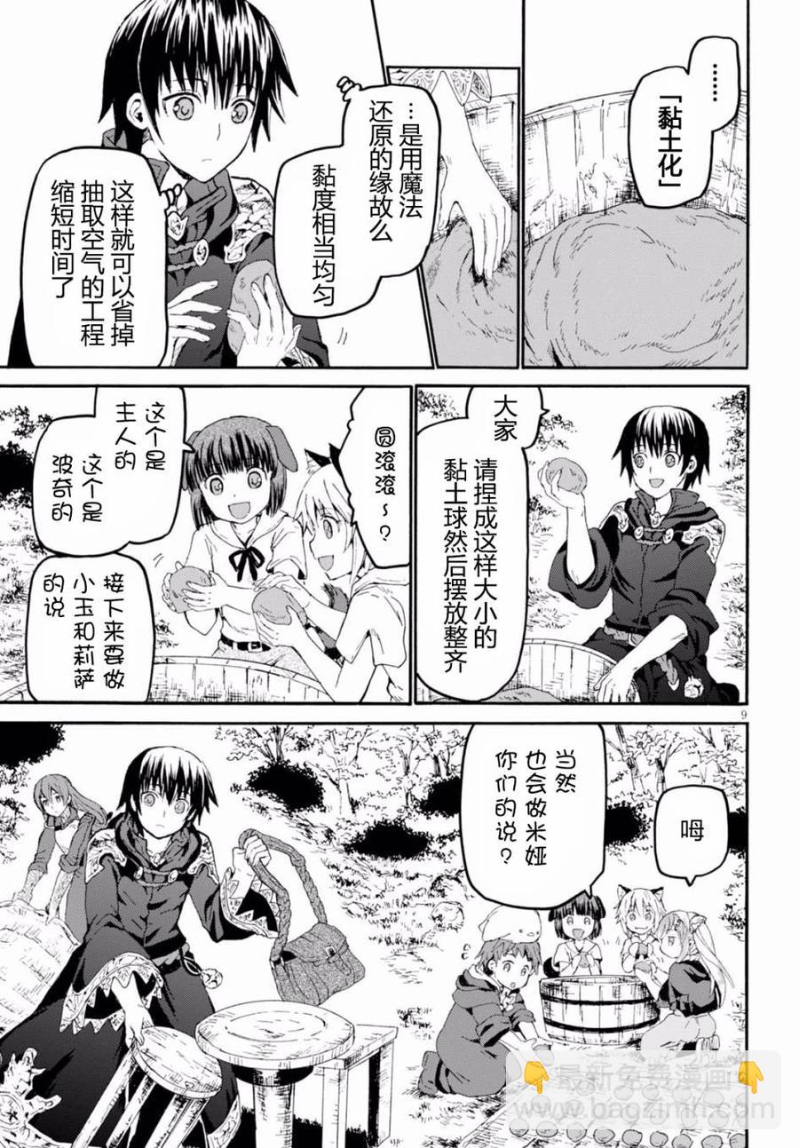 爆肝工程師的異世界狂想曲 - 40 來做魔法藥吧！ - 4