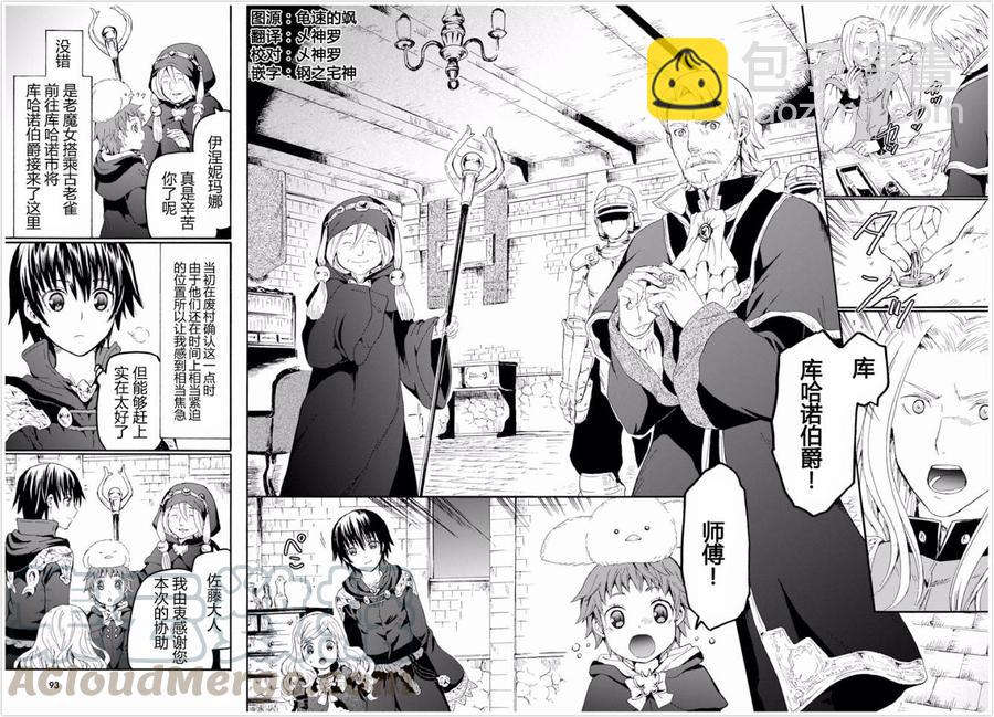 爆肝工程師的異世界狂想曲 - 42 城市攻防戰 - 3