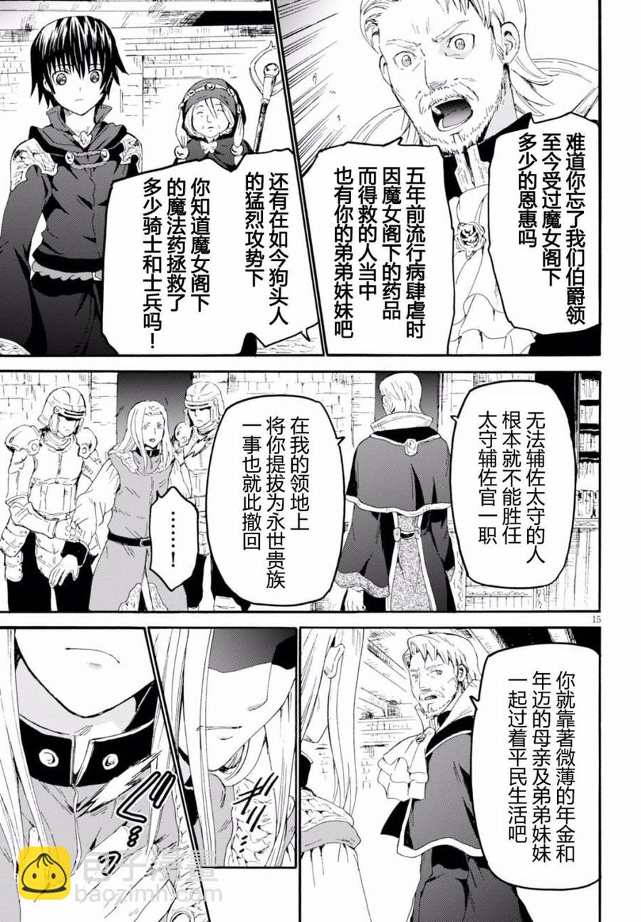 爆肝工程師的異世界狂想曲 - 42 城市攻防戰 - 5