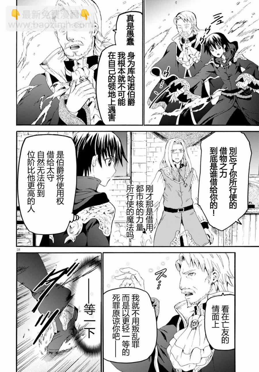 爆肝工程師的異世界狂想曲 - 42 城市攻防戰 - 3