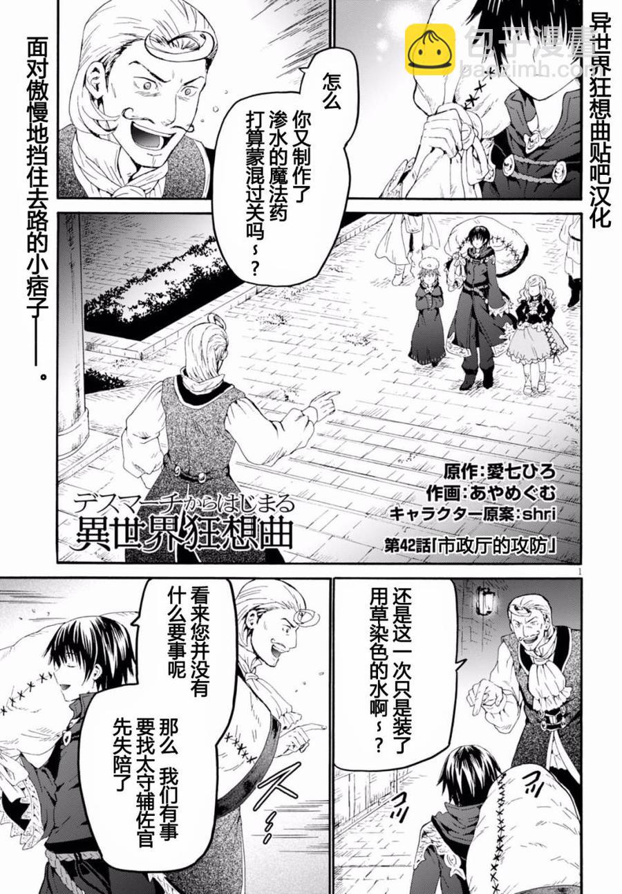 爆肝工程師的異世界狂想曲 - 42 城市攻防戰 - 2