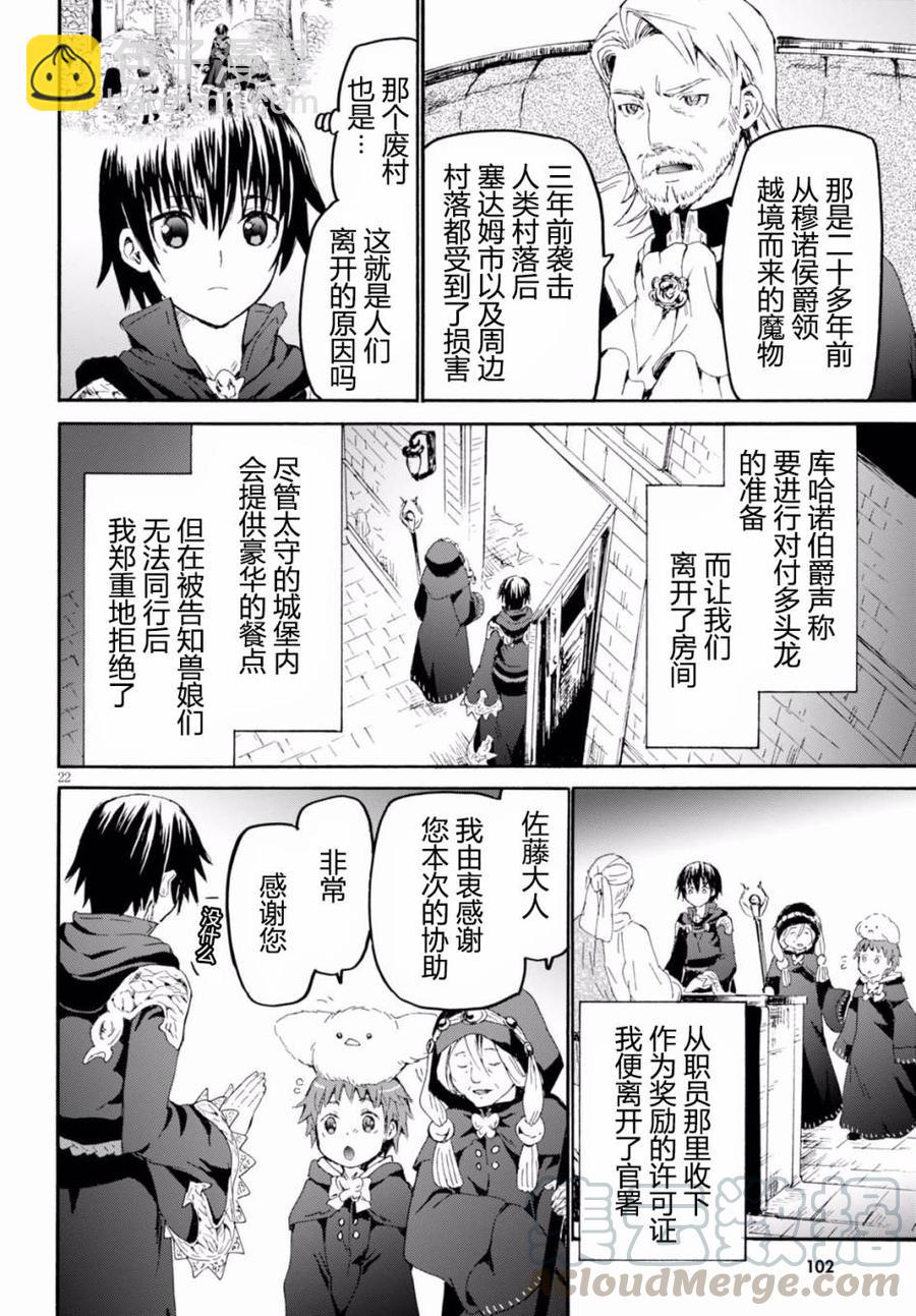 爆肝工程師的異世界狂想曲 - 42 城市攻防戰 - 2