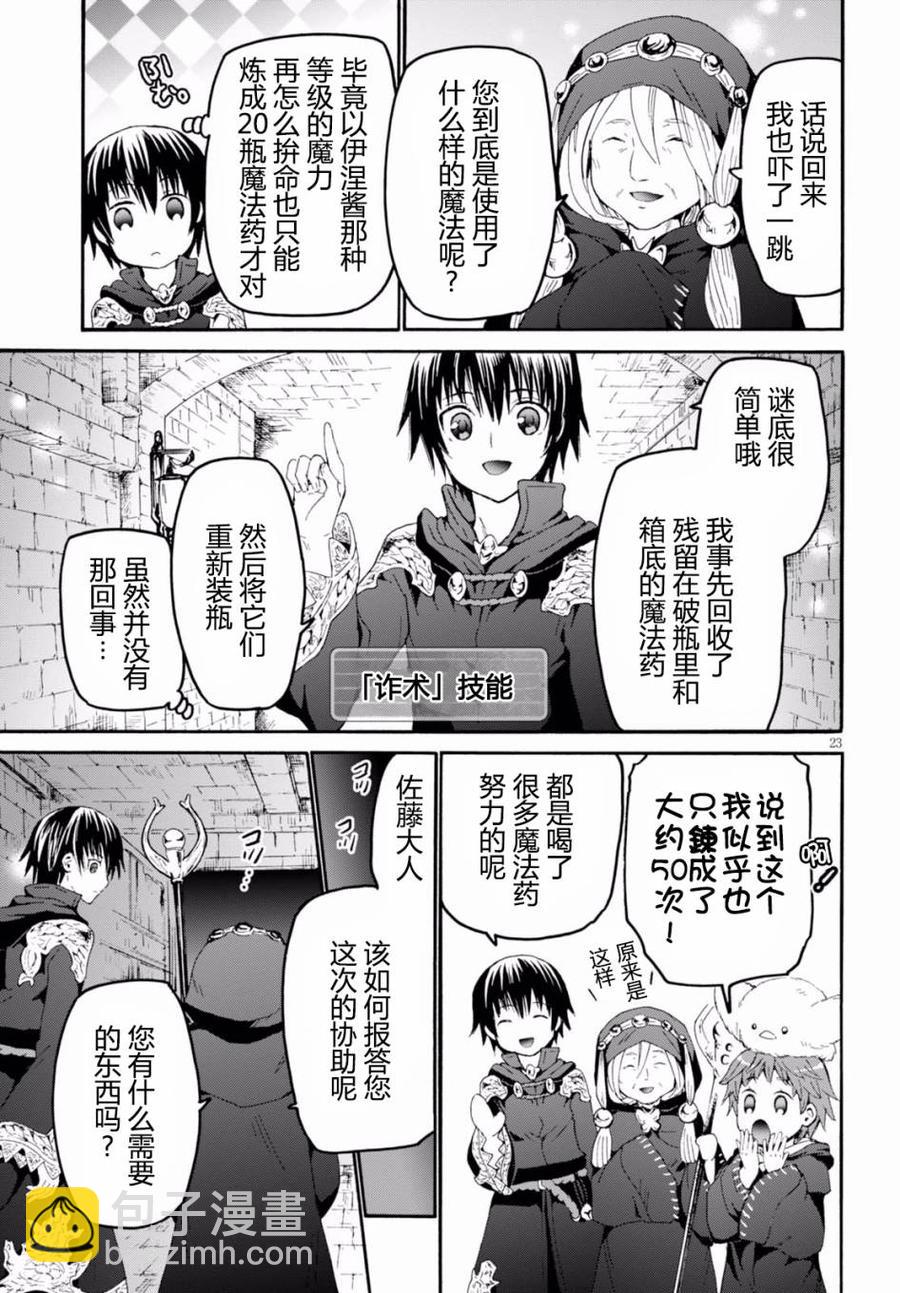 爆肝工程師的異世界狂想曲 - 42 城市攻防戰 - 3