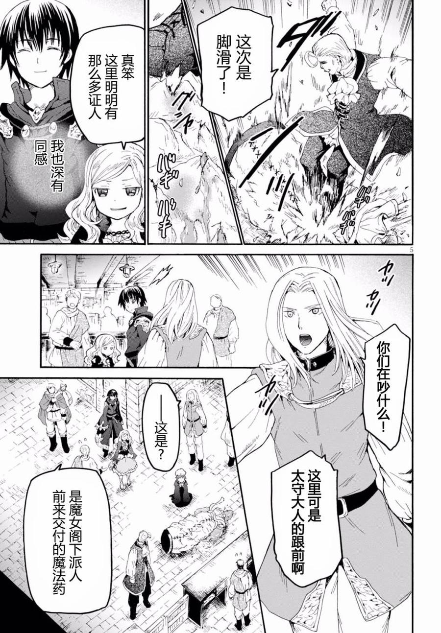 爆肝工程師的異世界狂想曲 - 42 城市攻防戰 - 1