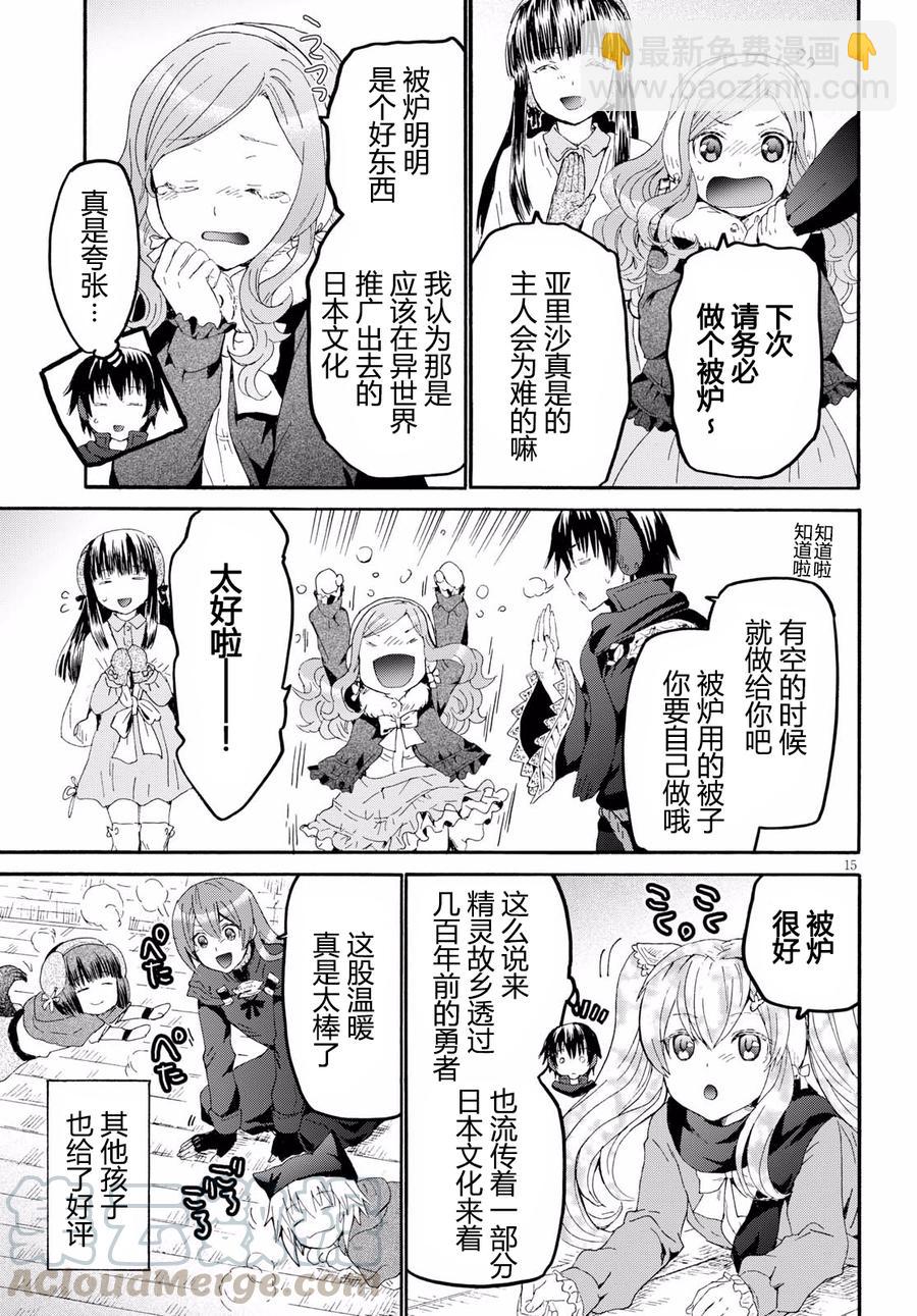 爆肝工程師的異世界狂想曲 - 44 給澤娜的信 - 4