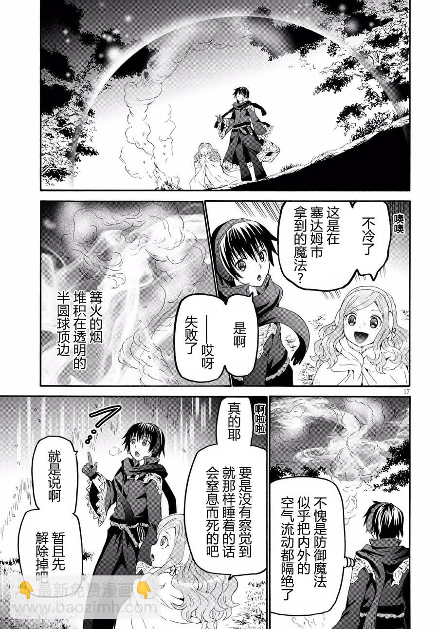 爆肝工程師的異世界狂想曲 - 44 給澤娜的信 - 6