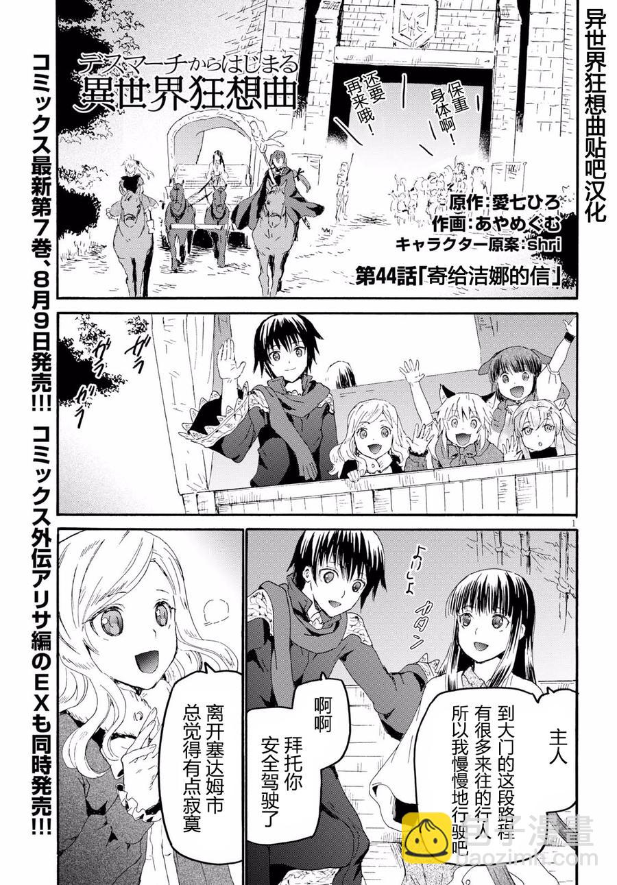 爆肝工程師的異世界狂想曲 - 44 給澤娜的信 - 2