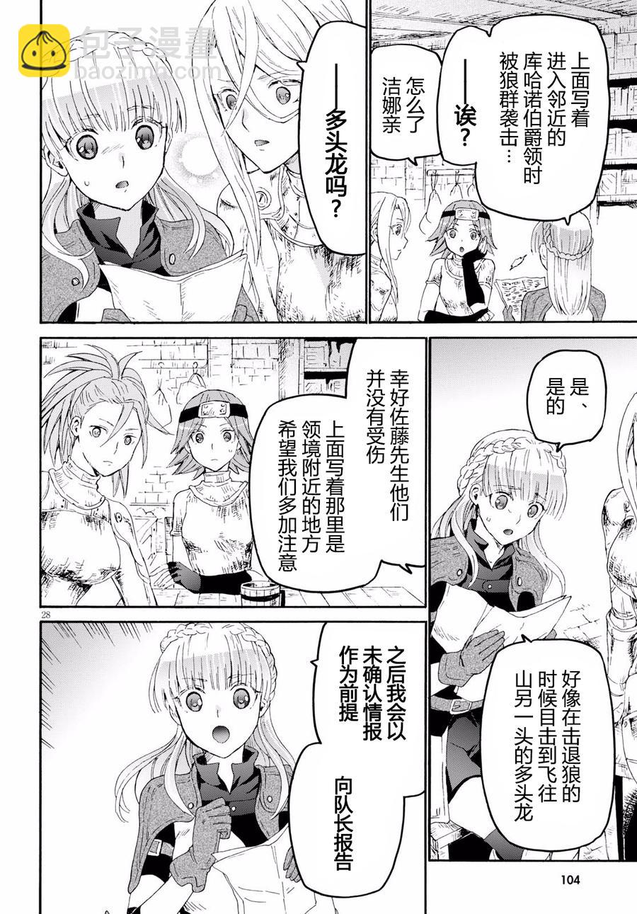 爆肝工程師的異世界狂想曲 - 44 給澤娜的信 - 3