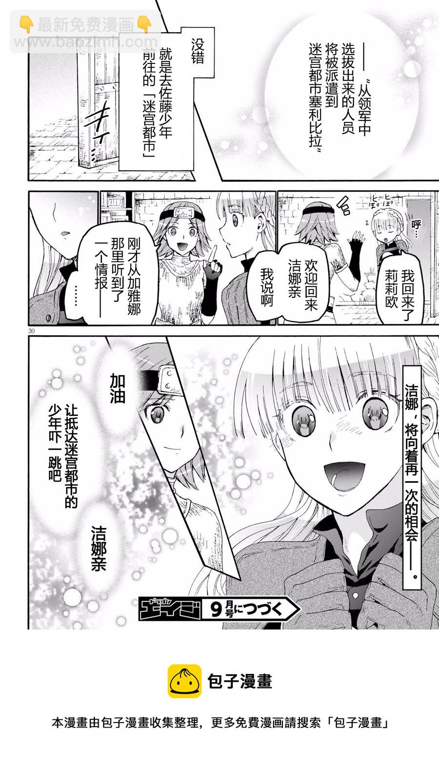 爆肝工程師的異世界狂想曲 - 44 給澤娜的信 - 5