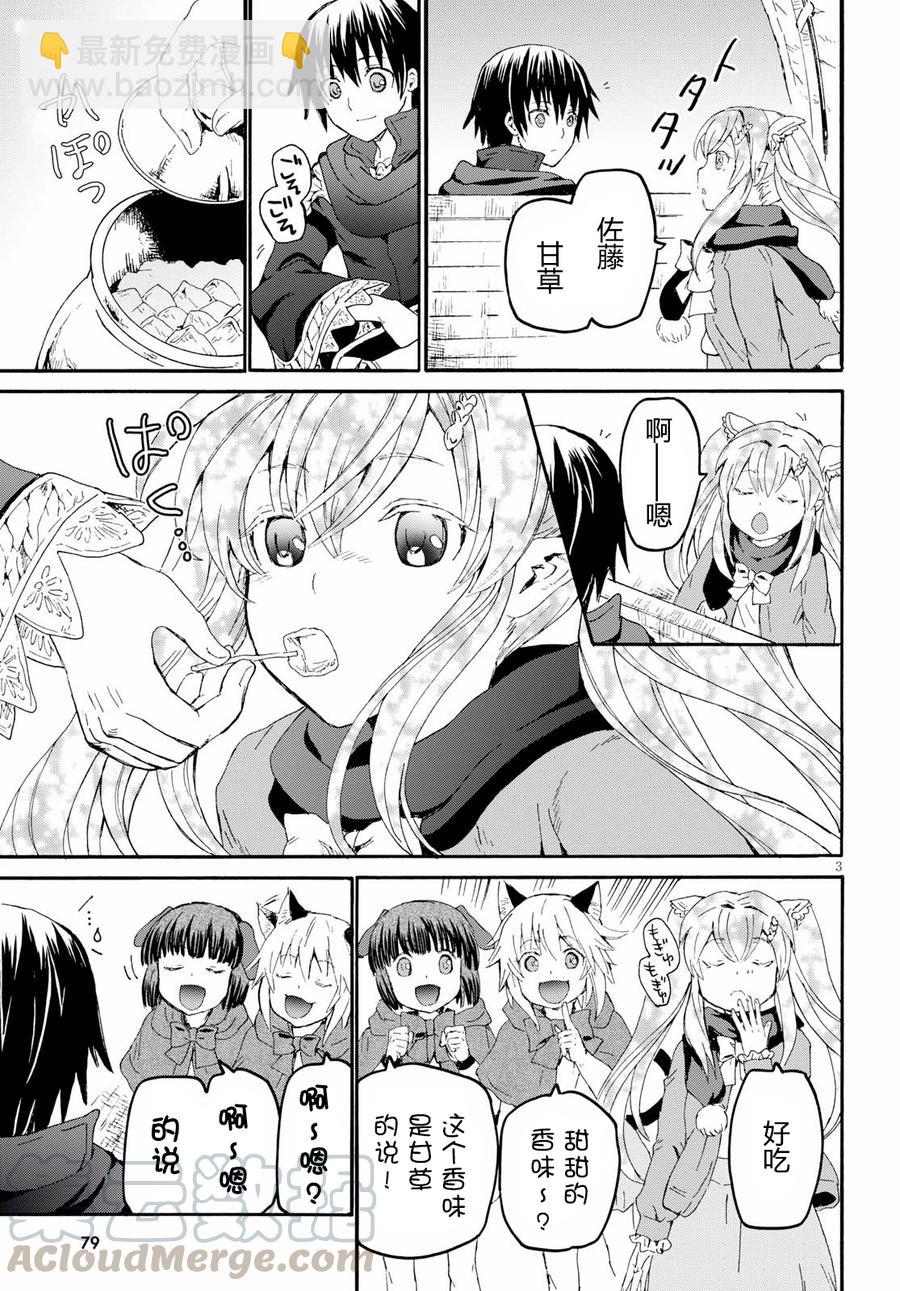 爆肝工程師的異世界狂想曲 - 44 給澤娜的信 - 4