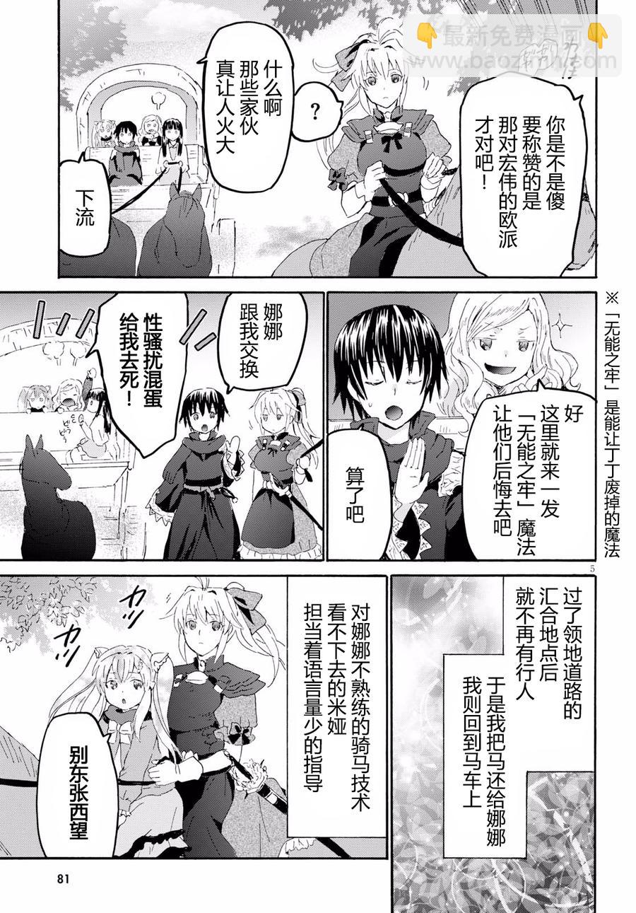 爆肝工程師的異世界狂想曲 - 44 給澤娜的信 - 6