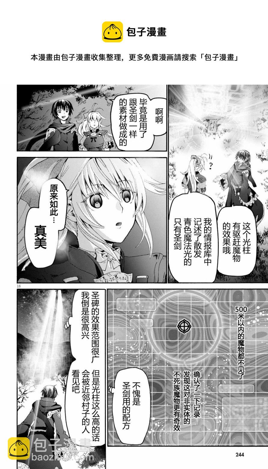 爆肝工程師的異世界狂想曲 - 46 試吃與被爐與聖碑 - 6