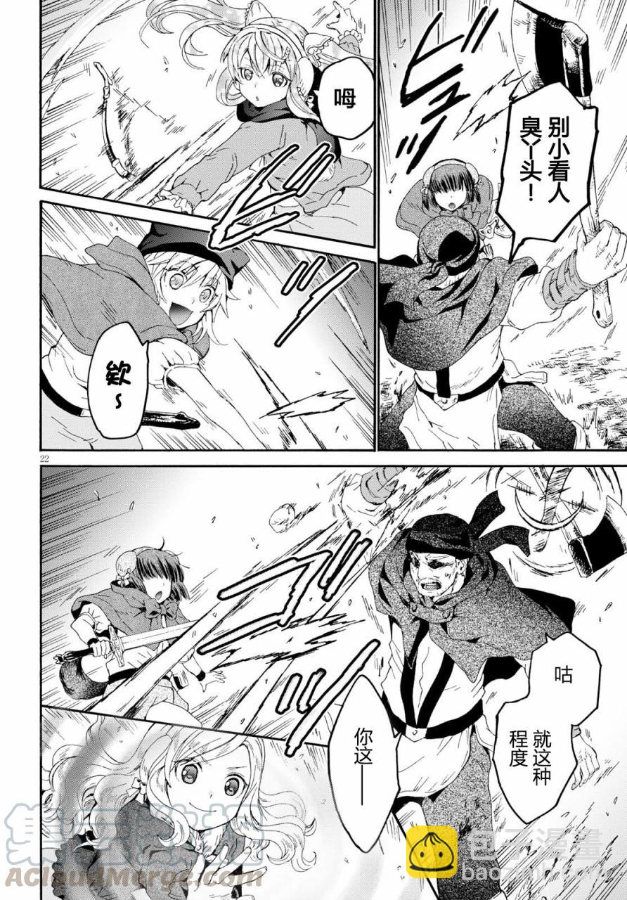 爆肝工程師的異世界狂想曲 - 46 試吃與被爐與聖碑 - 4