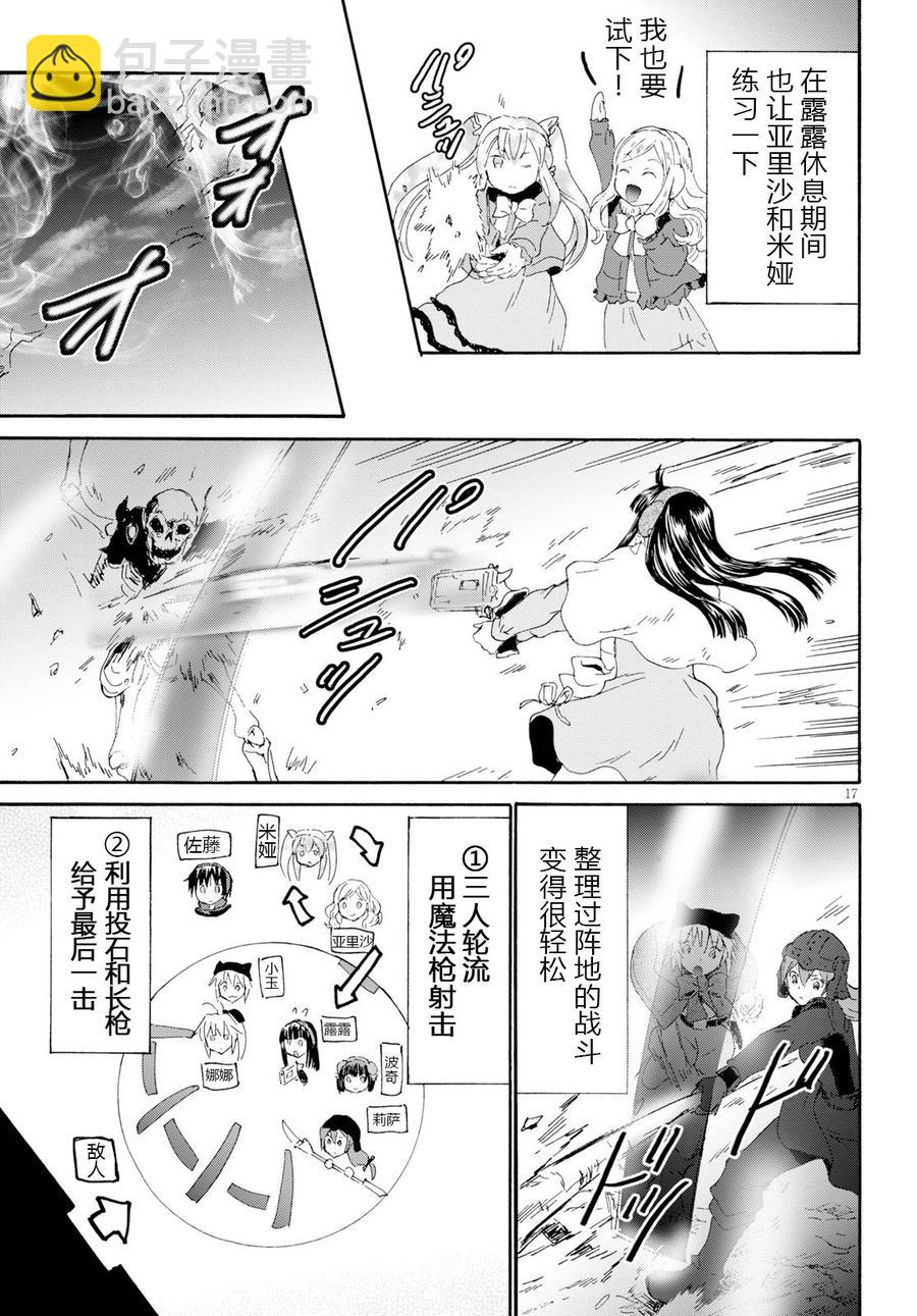 爆肝工程師的異世界狂想曲 - 48 堡壘的攻略 - 5