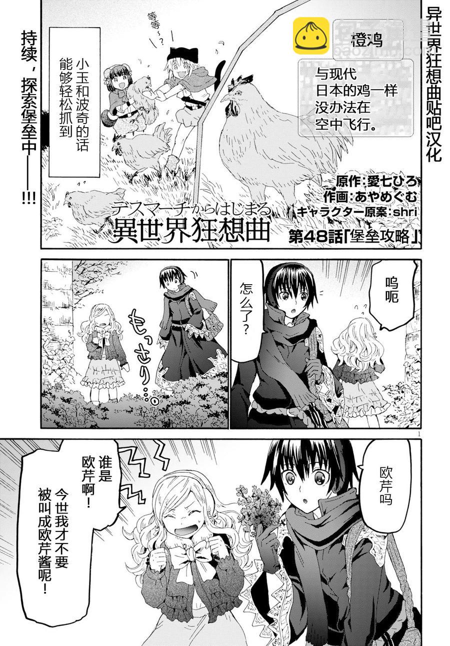 爆肝工程師的異世界狂想曲 - 48 堡壘的攻略 - 2