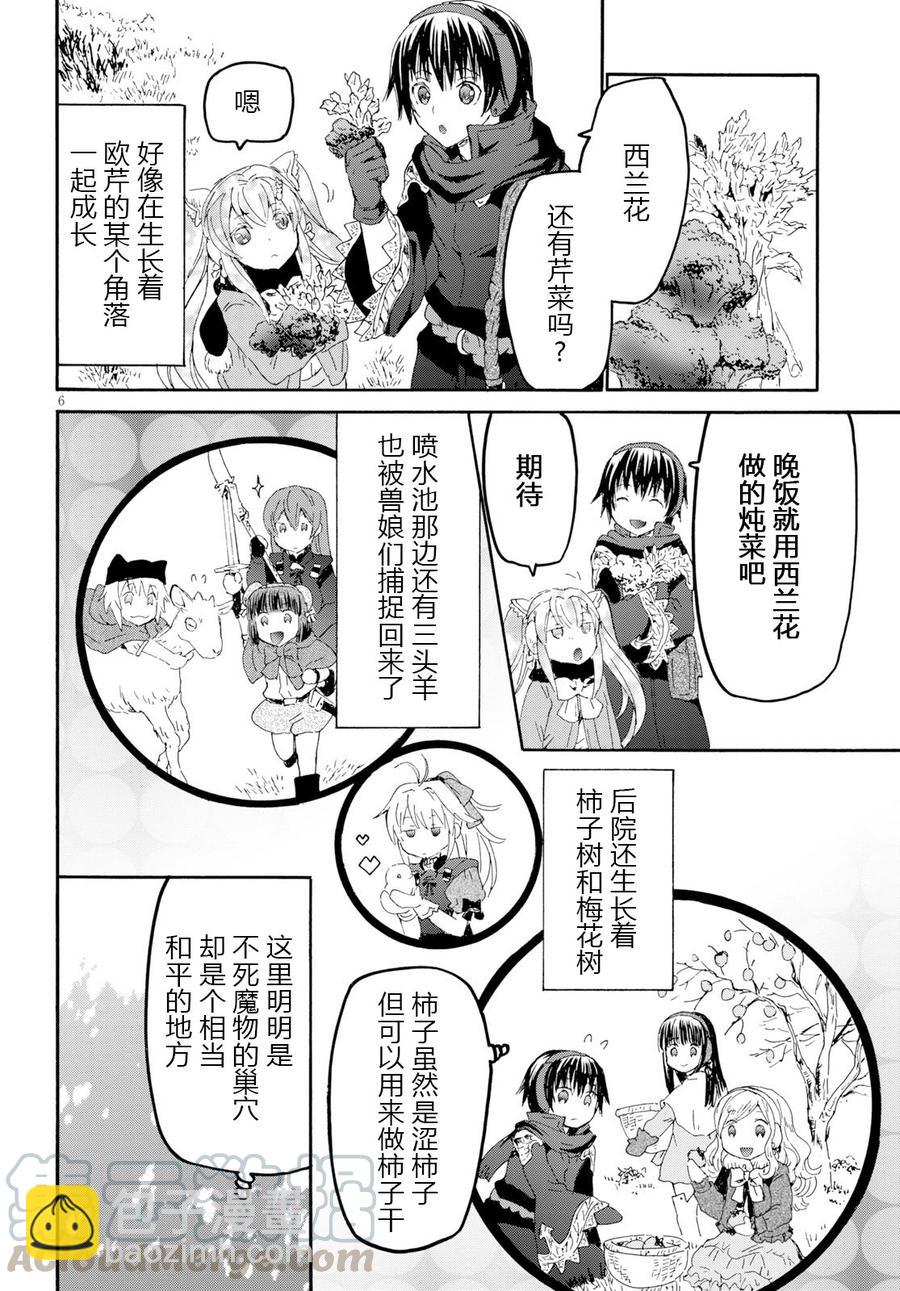 爆肝工程師的異世界狂想曲 - 48 堡壘的攻略 - 1