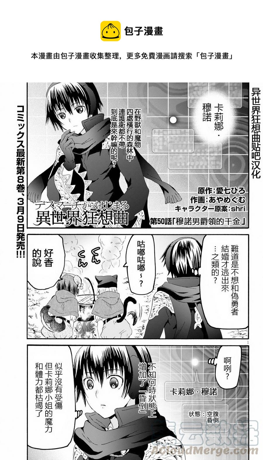 爆肝工程師的異世界狂想曲 - 50 穆諾男爵領的千金 - 1