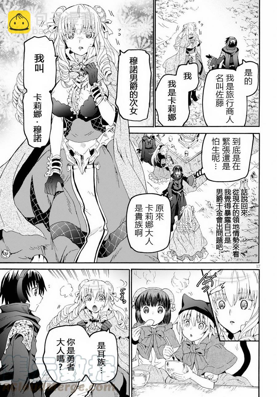 爆肝工程師的異世界狂想曲 - 50 穆諾男爵領的千金 - 1