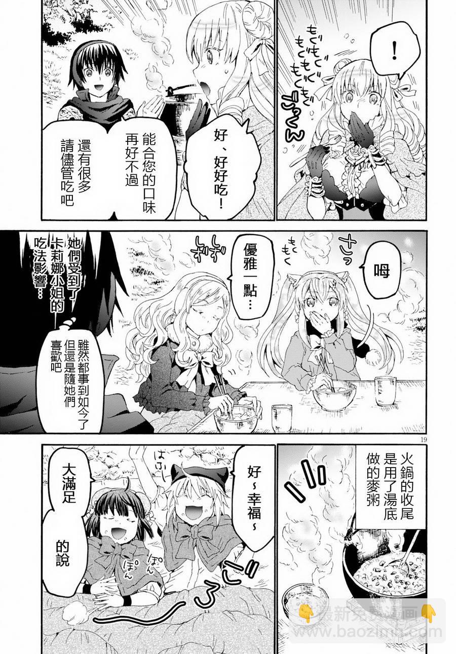 爆肝工程師的異世界狂想曲 - 50 穆諾男爵領的千金 - 3