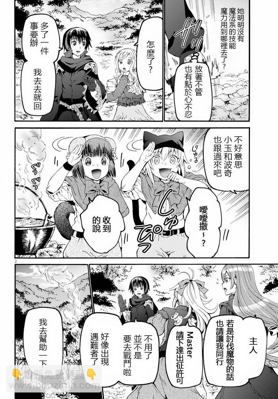 爆肝工程師的異世界狂想曲 - 50 穆諾男爵領的千金 - 2