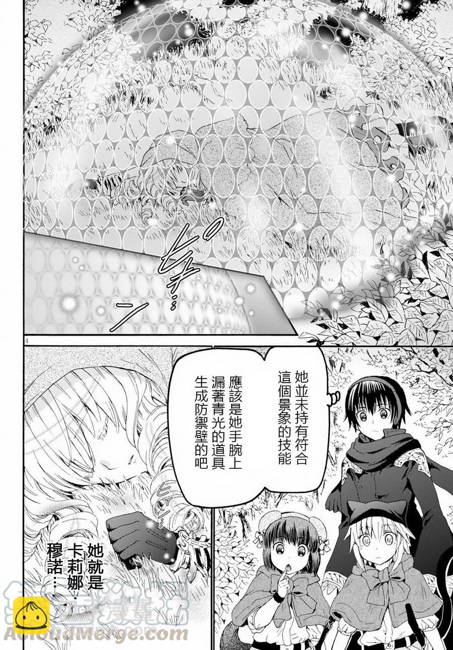 爆肝工程師的異世界狂想曲 - 50 穆諾男爵領的千金 - 4