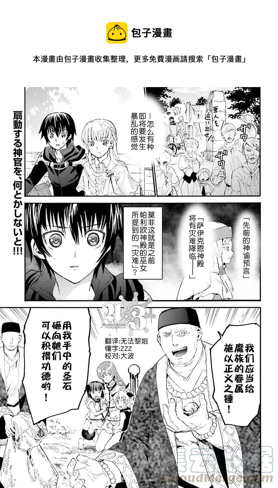 爆肝工程師的異世界狂想曲 - 6 出現 - 1