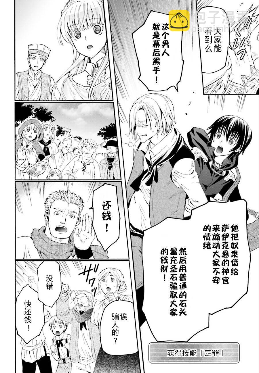 爆肝工程師的異世界狂想曲 - 6 出現 - 6