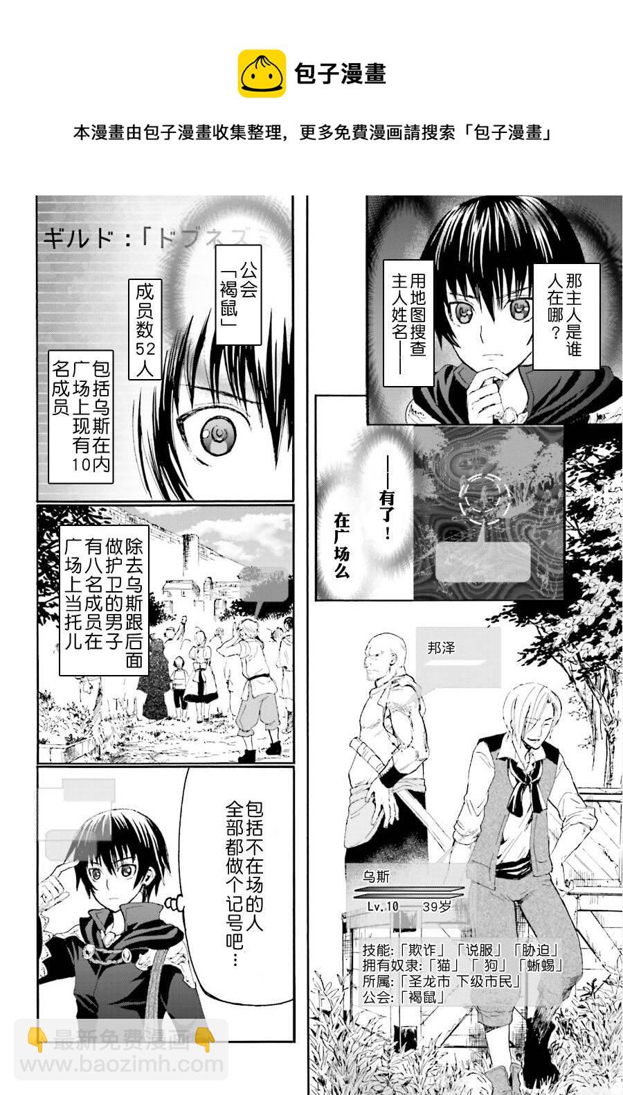 爆肝工程師的異世界狂想曲 - 6 出現 - 2