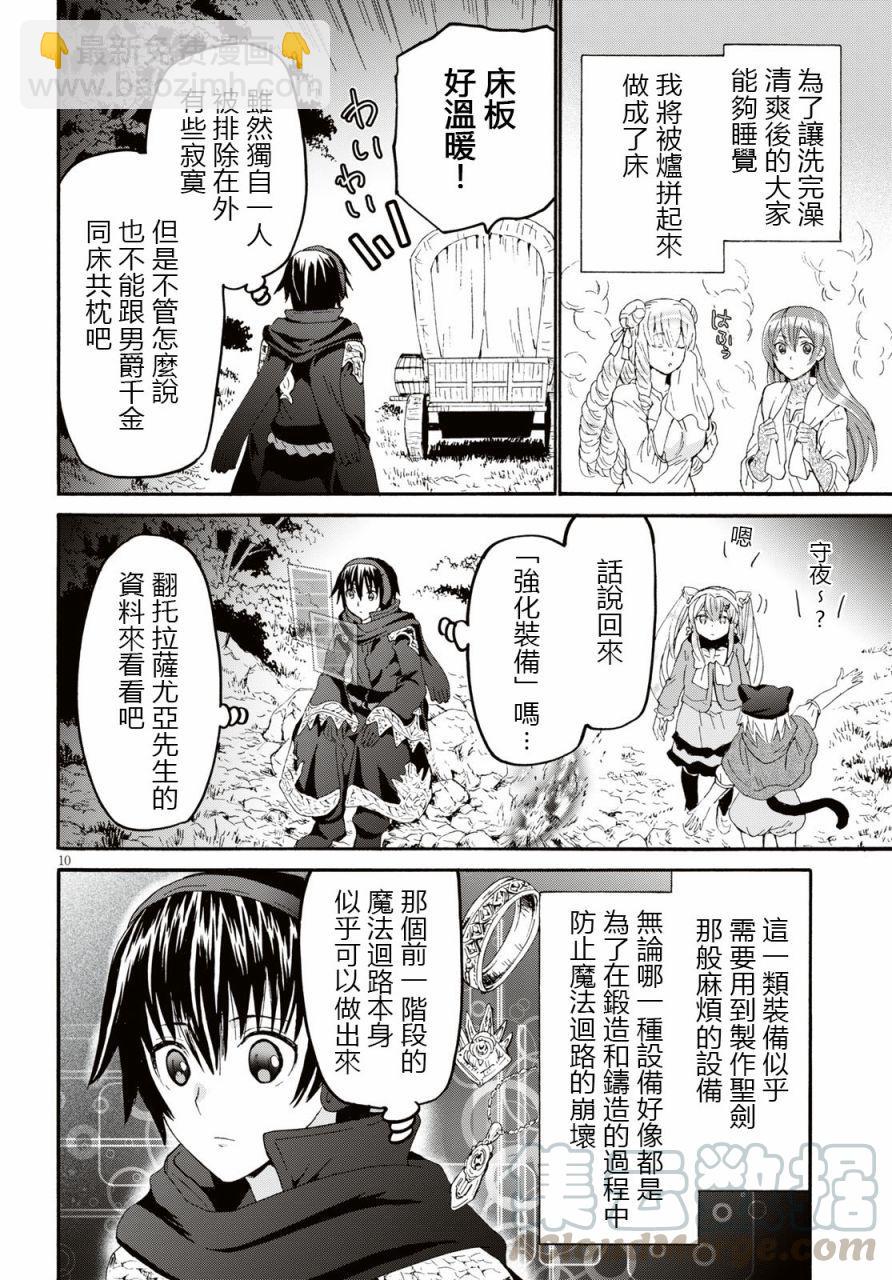 爆肝工程師的異世界狂想曲 - 52 訓練 - 2