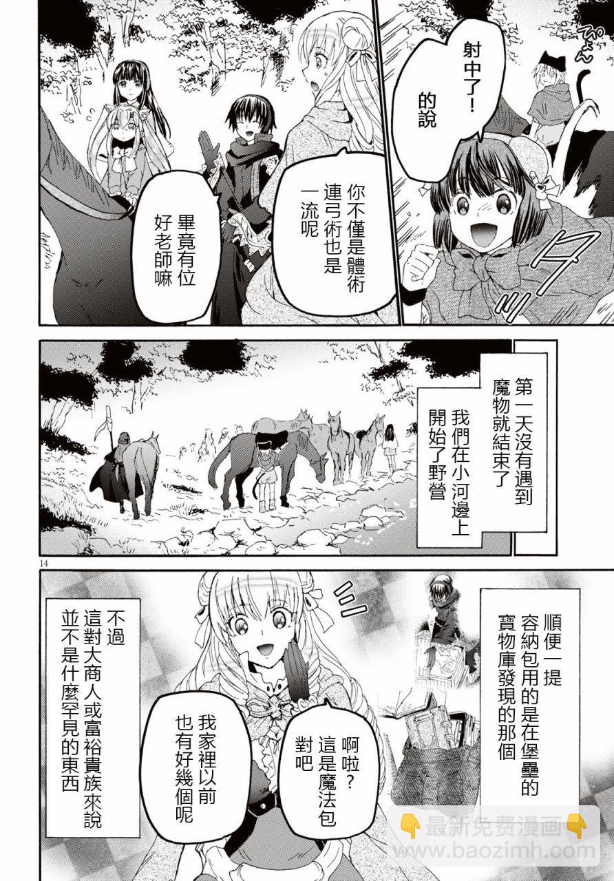 爆肝工程師的異世界狂想曲 - 52 訓練 - 2