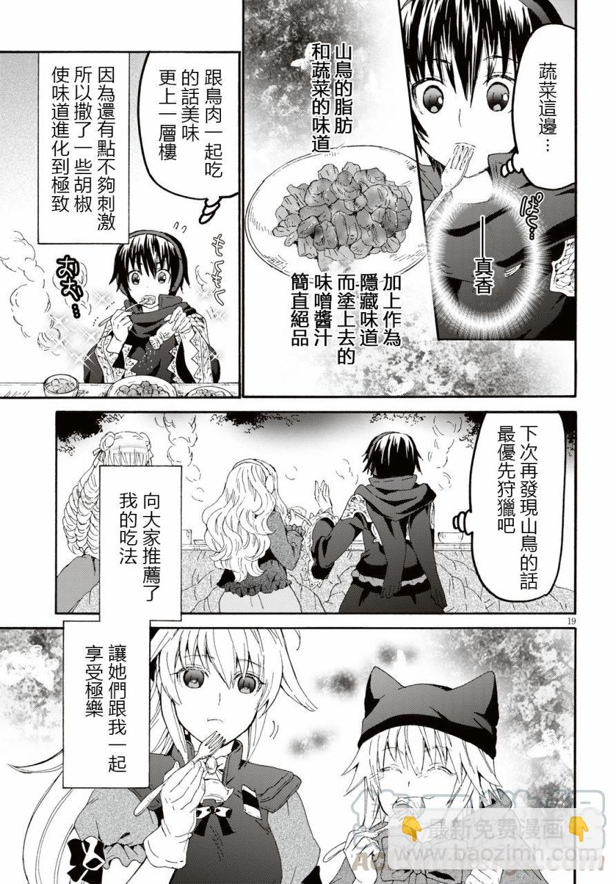 爆肝工程師的異世界狂想曲 - 52 訓練 - 3