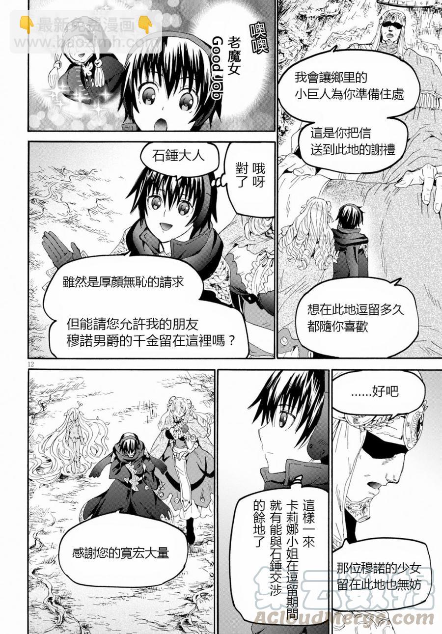 爆肝工程師的異世界狂想曲 - 54 巨人之森 - 1