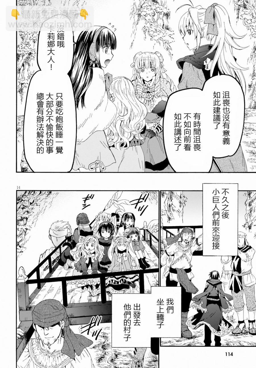 爆肝工程師的異世界狂想曲 - 54 巨人之森 - 3