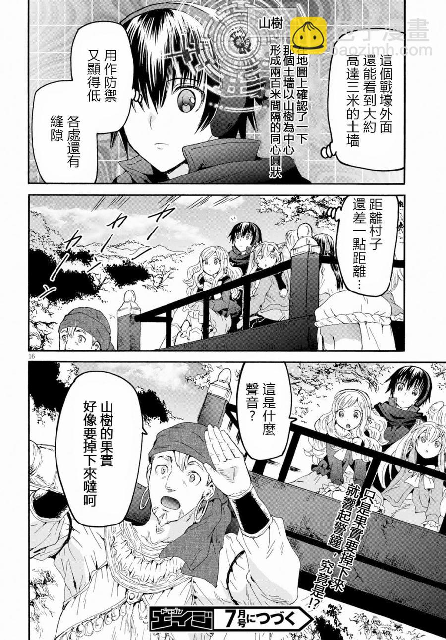 爆肝工程師的異世界狂想曲 - 54 巨人之森 - 2